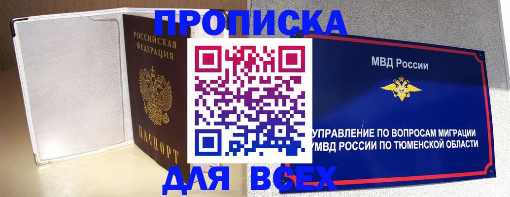 прописка гарантия в Ревде