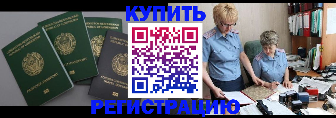 прописка иностранных граждан в Ревде