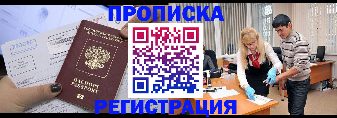 прописка ребенка в Ревде