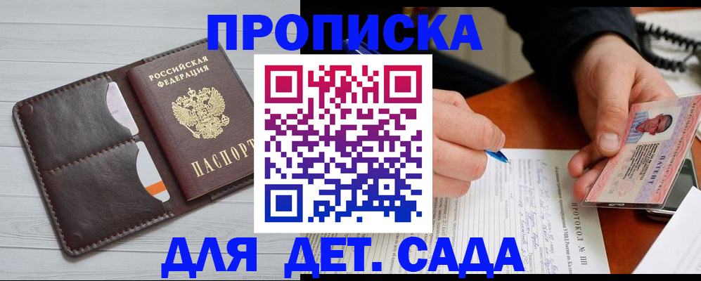 временная прописка в Ревде